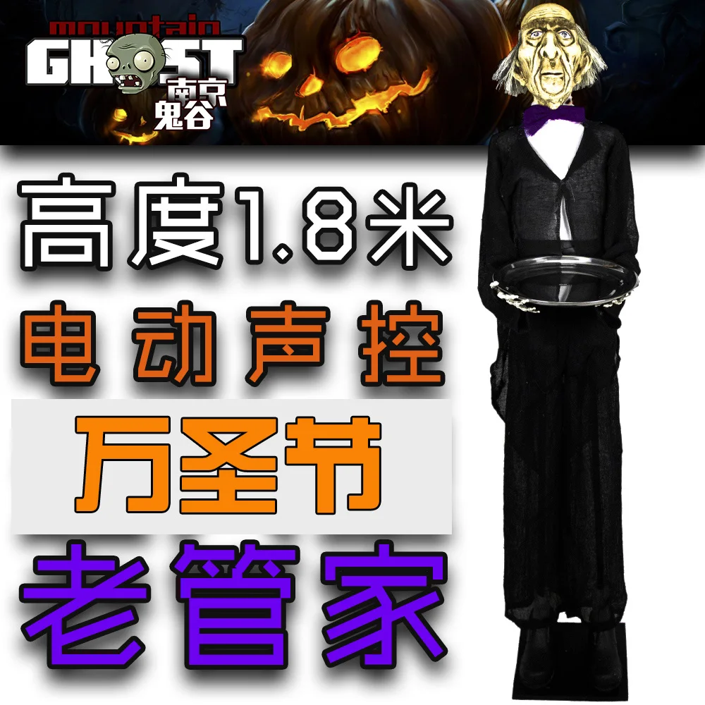 Halloween Props Electric Sensor End Plate Old Man Butler Ghost Standing Gege Witch Mall Haunted House Decoration