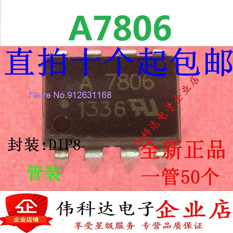 

（10PCS/LOT） HCPL-7806 A7806 DIP8