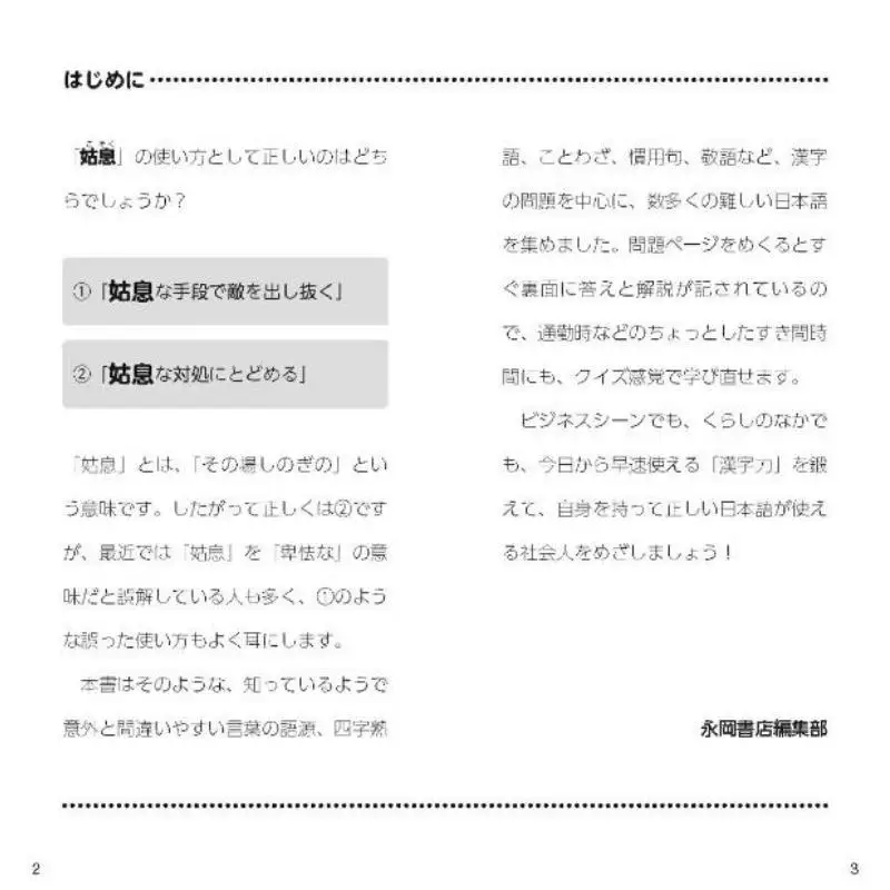 Useful Kanji Ability Relearning Of Working People One School Language Study Group Nagaoka Shoten 9784522437940 Book
