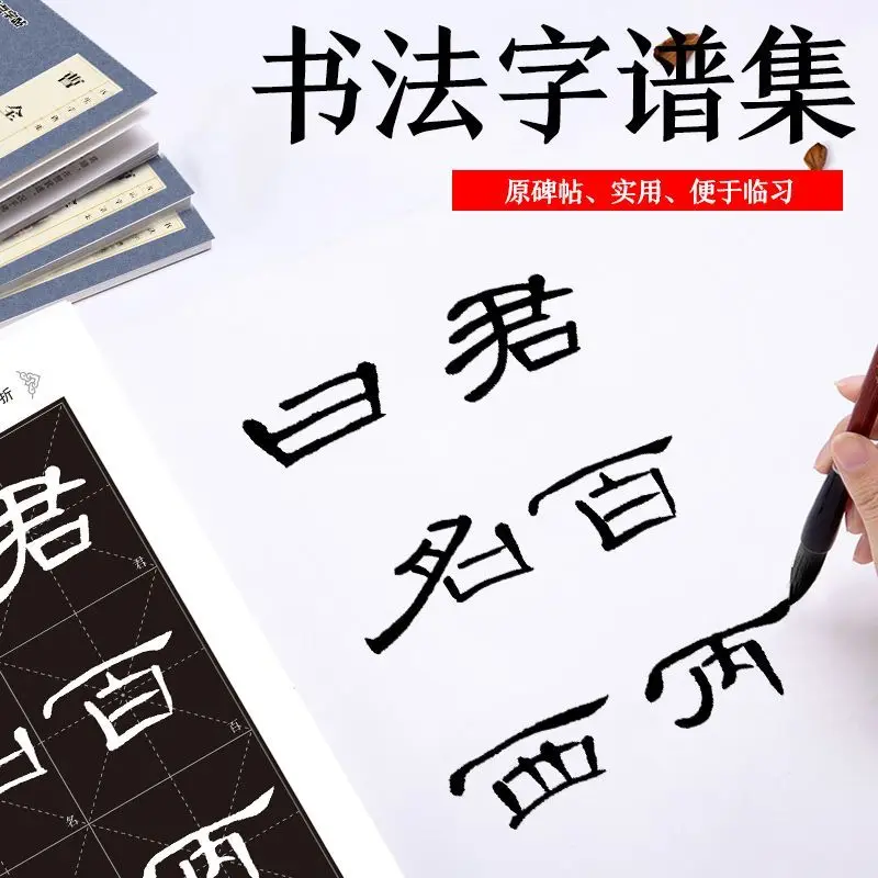 Cao Quanbei official script post ink spot calligraphy character spectrum set rice character grid