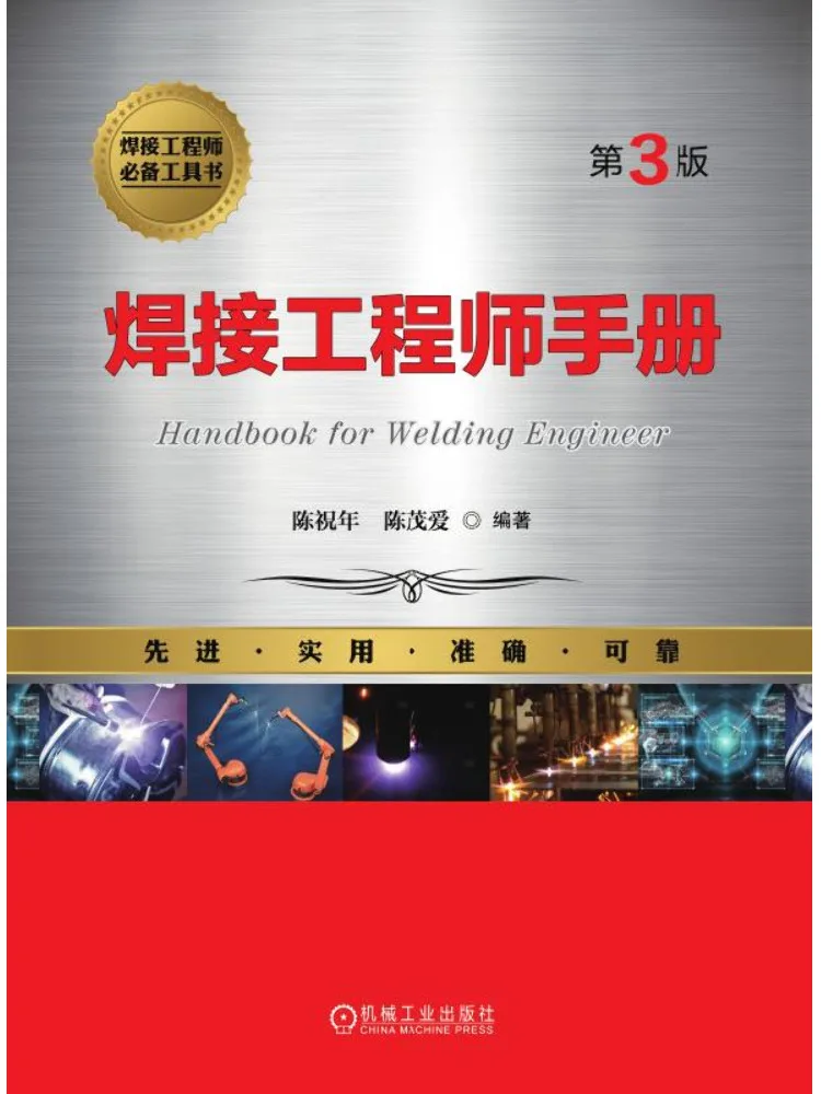Book-Winshare Welding Engineer's Manual 3rd Edition