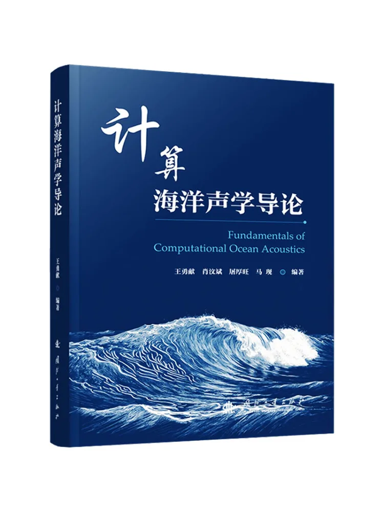 Book-Winshare Introduction To Computational Ocean Acoustics