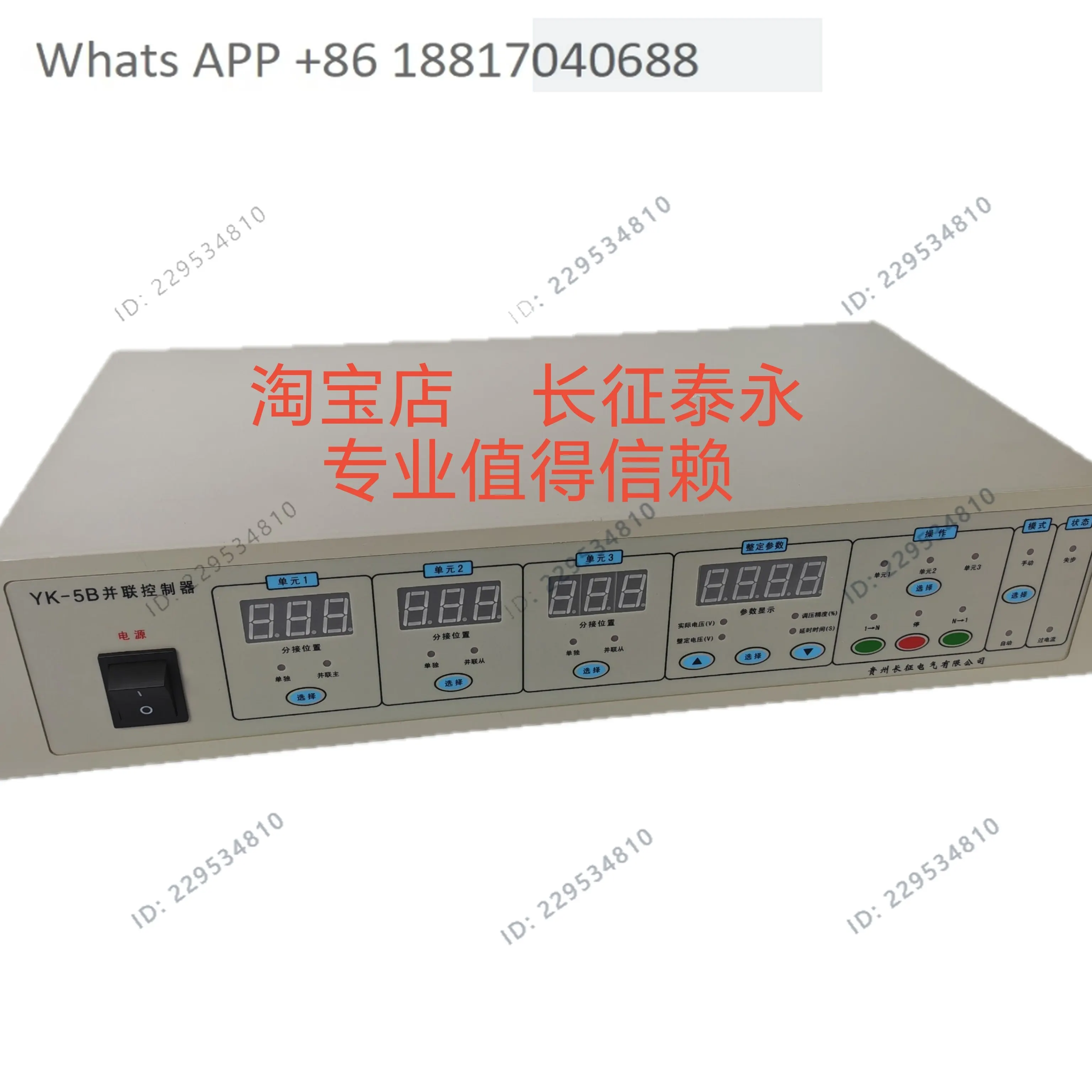 Guizhou Changzheng YK-5B parallel controller, transformer on-load tap-changer controller