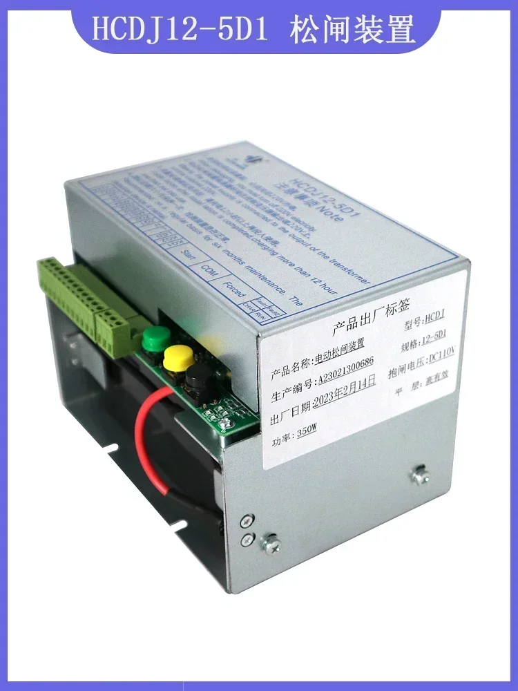 2026GOOD Electric Brake Release HCDJ12-5D1 Power Outage Emergency Power Supply DA-REB-12-L350 Elevator Accessories
