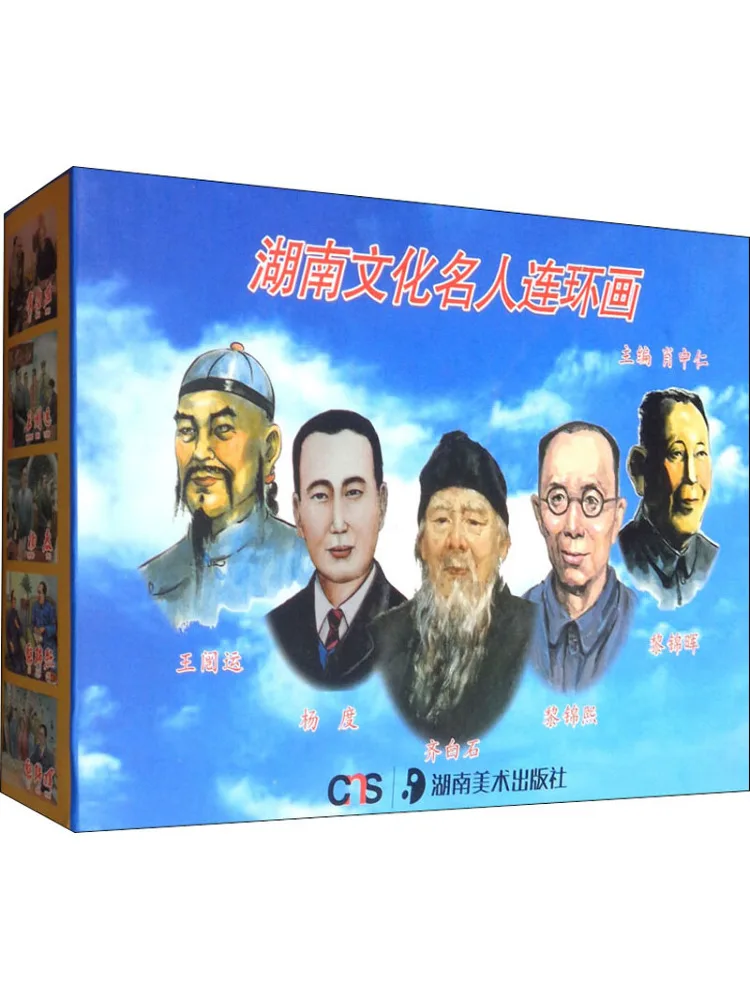 

Книга-Winshare Хунань Культурные знаменитости Комиксы 5 томов