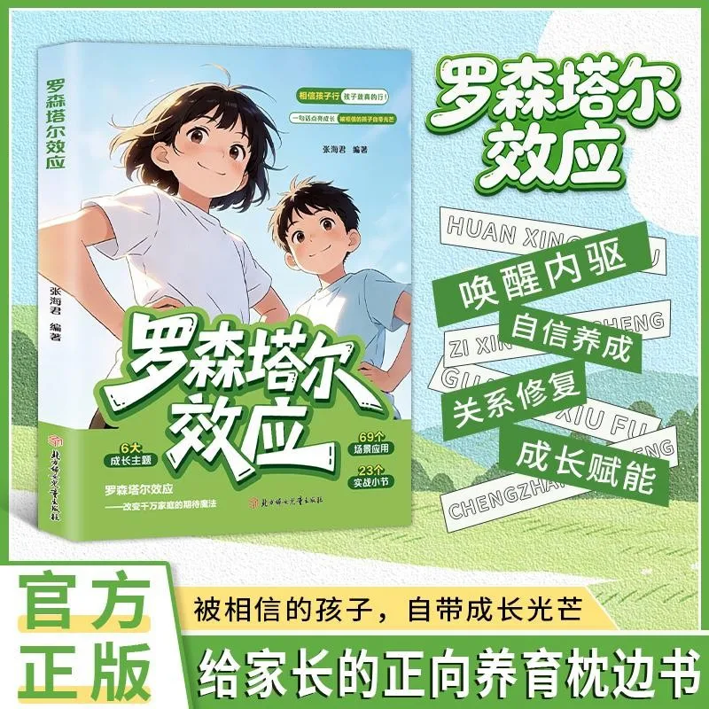 The Rosenthal Effect: 6 Growth Themes To Awaken Kids' Inner Drive & Confidence – Family Education Book