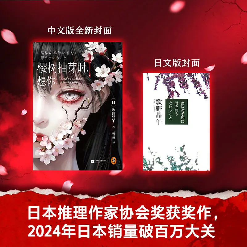 I Think of You When The Cherry Tree Sprouts Suspense and Thriller Novel Storybook Narrative Ceiling Books