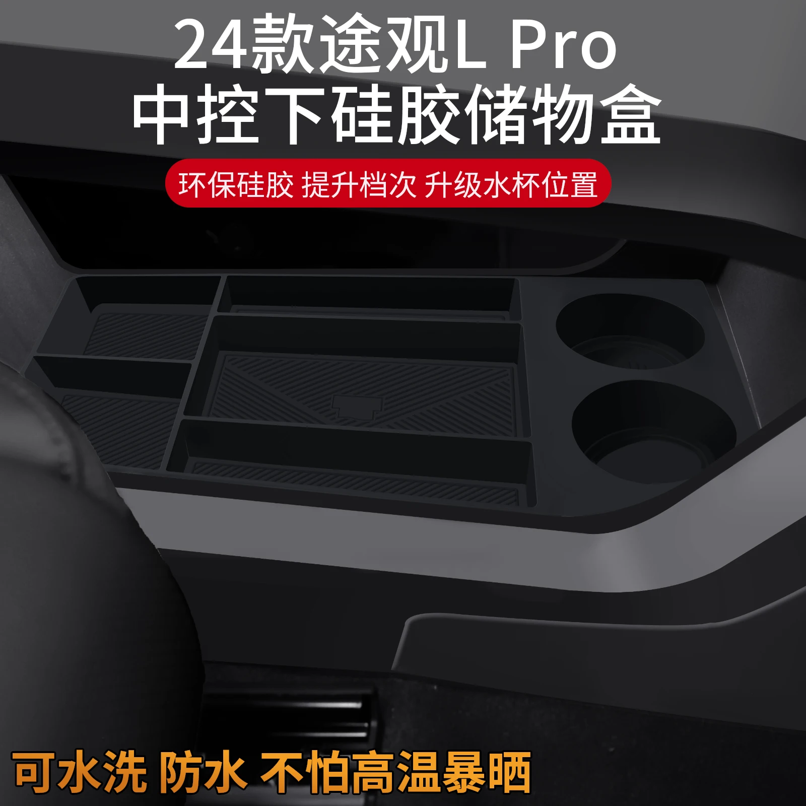 

For Volkswagen Tiguan L Pro 2024 Silicone Armrest Box Lower Storage Box