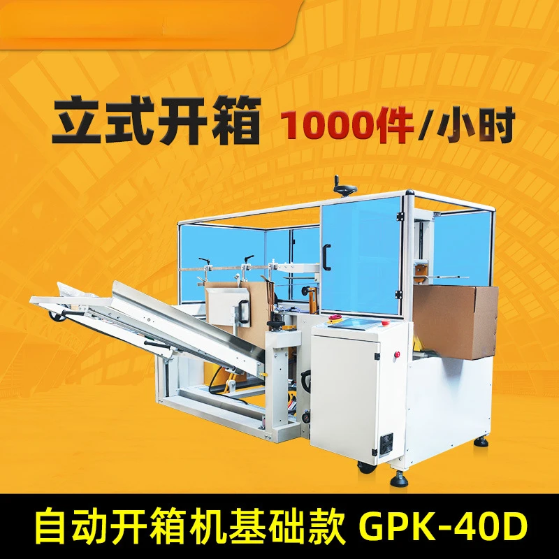 Unpacking machine High speed vertical carton bottom sealing machine Express packing unpacking forming machine