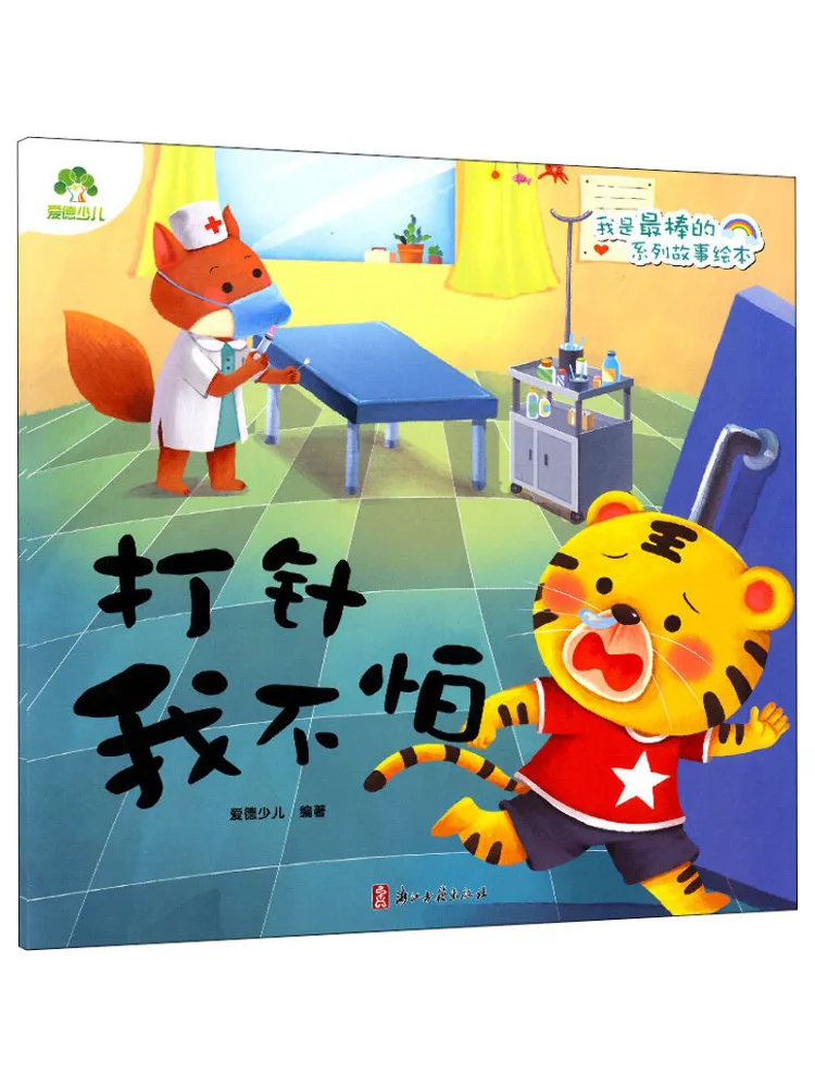 

Book-Winshare I'm Not Afraid Of Injections