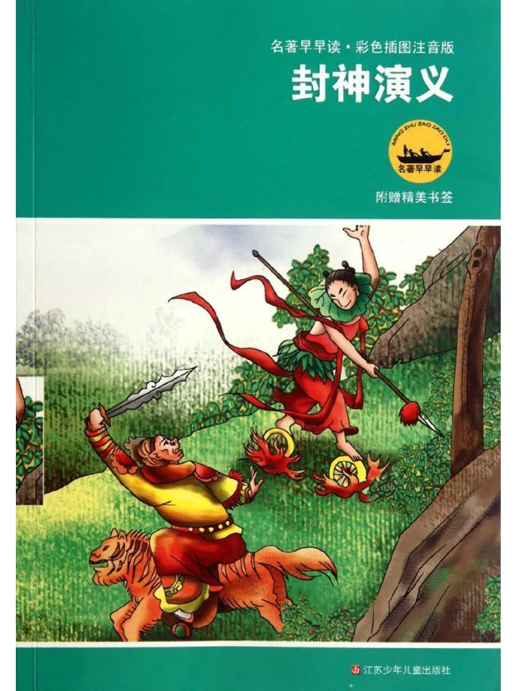 

Книга-серия Winshare: Раннее чтение шедевров. Фэншэнь Яньи. Цветное иллюстрированное и аннотированное издание. Раннее чтение шедевров.