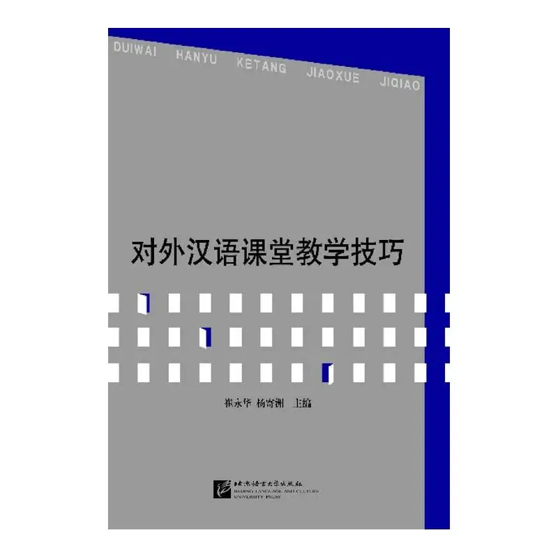 

Teaching Skills of Chinese as a Foreign Language