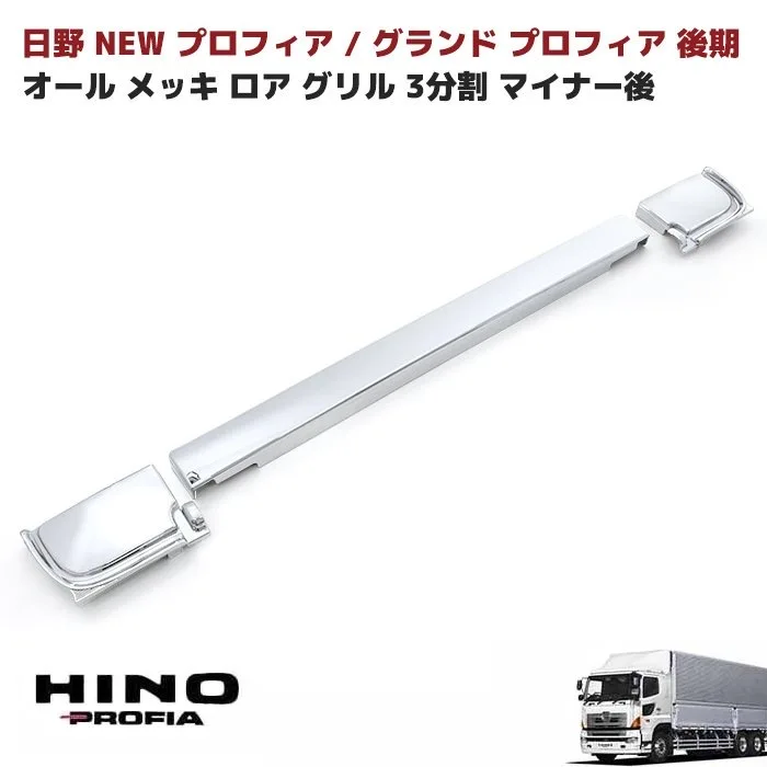 

HIGH QUALITY ELECTROPLATED CHROME BUMPER TRIM FOR HINO 700 PROFIA TRUCK BODY PARTS