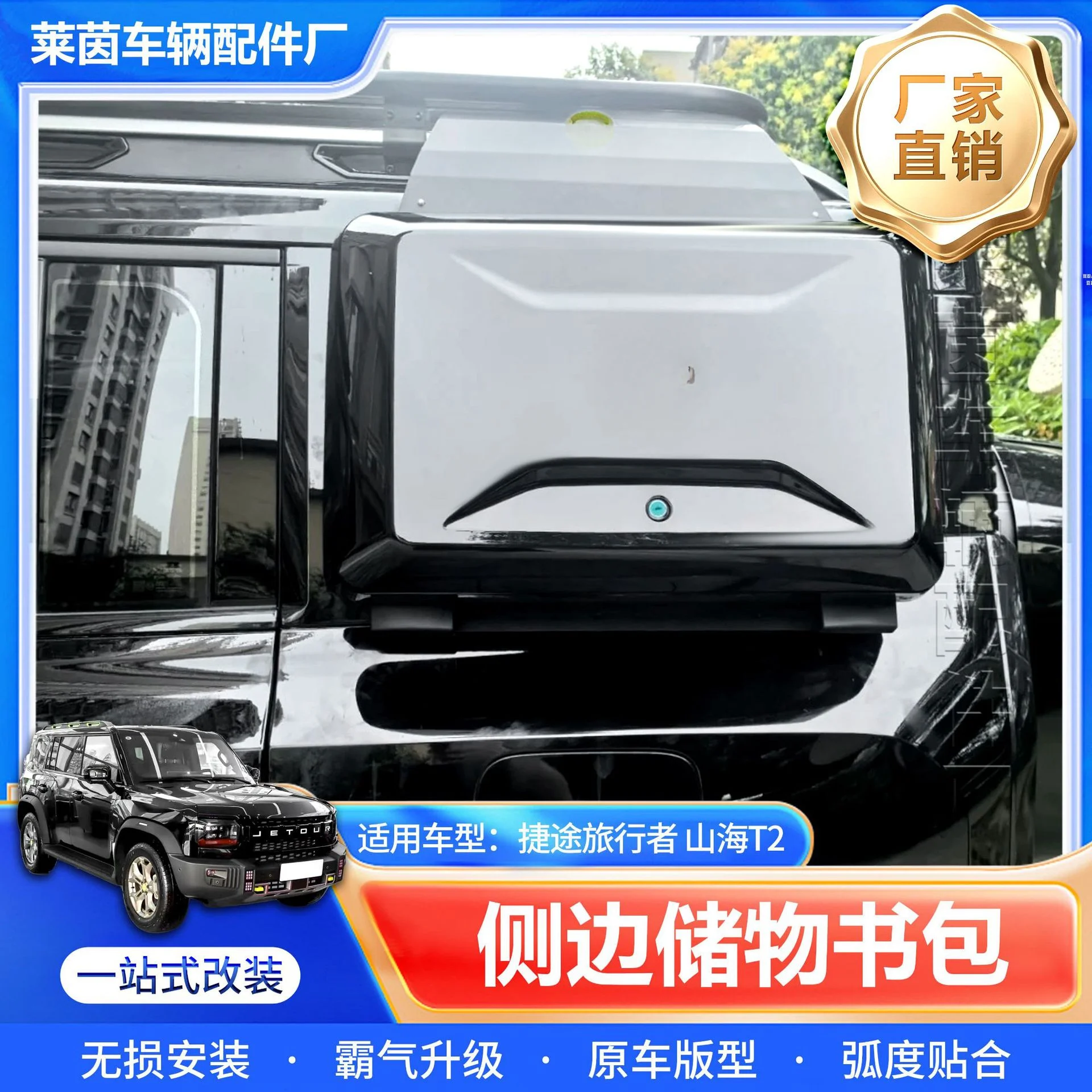 Side Tool Box External Equipment ABS Modification Accessory For Jietu Traveler Shanhai T2