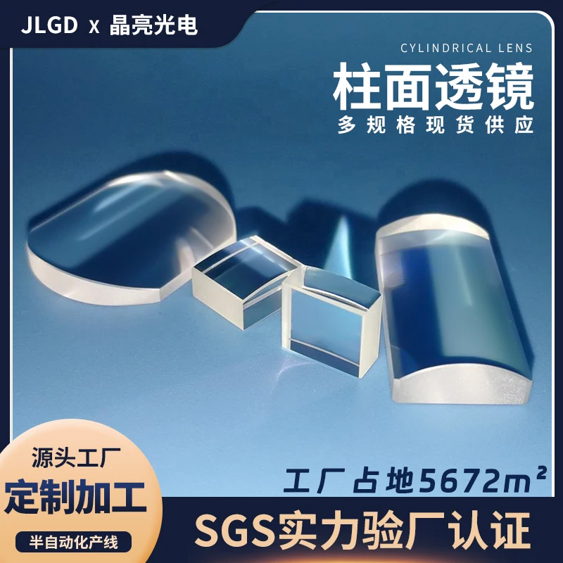 Process cylindrical lenses, plano convex optical glass double concave square circular lasers, plano concave cylindrical mirrors