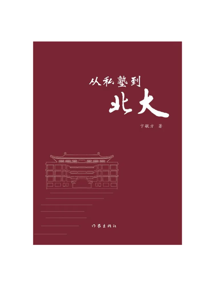 Book-Winshare From Private School To Peking University
