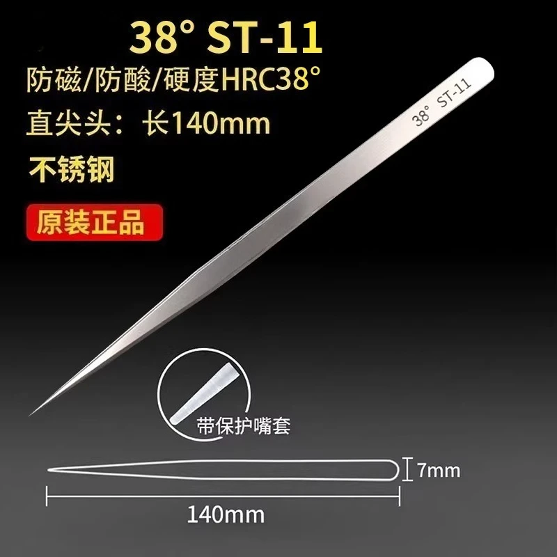 

Tweezers extra pointed stainless steel super hard alloy anti-magnetic flying line mobile phone maintenance precision clip