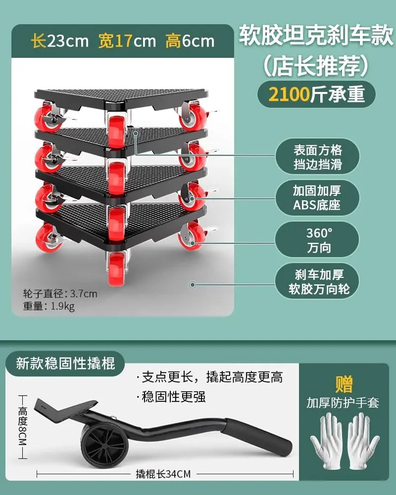 Universal moving casters, cabinet lifting movers, bed moving pulleys, handling and shifting tools