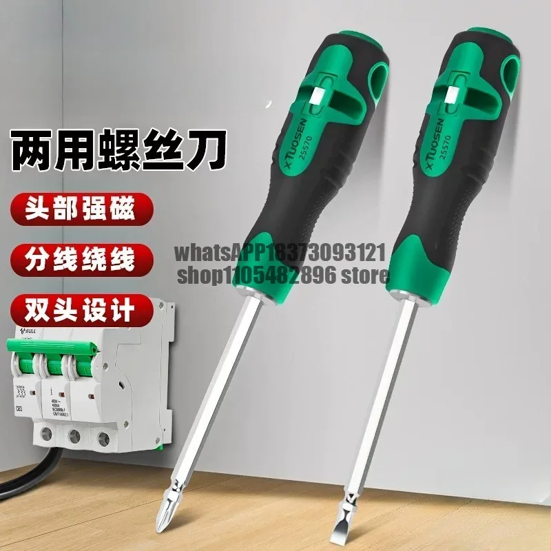 Hardware tools, one-word screwdriver, screwdriver, multifunctional screwdriver, electrician, splitter, dual-purpose cross