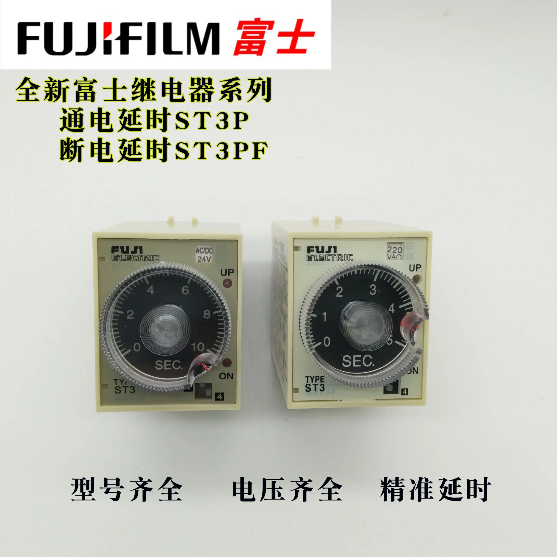 Fuji time relay ST3P power-on delay ST3PF power-off delay super time relay