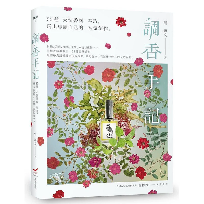 

Ароматические заметки 55, натуральные ароматы, выстразанные для создания вашего собственного уникального аромата, третье издание CAI Jinwen 9786267074190