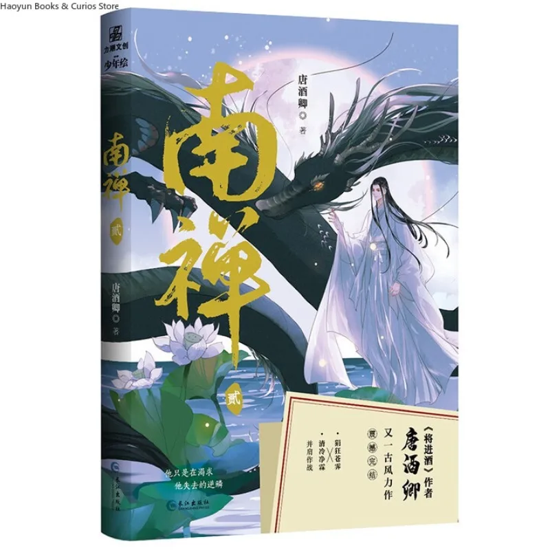 

BL、Nan Chan 예Tang Jiu Qing