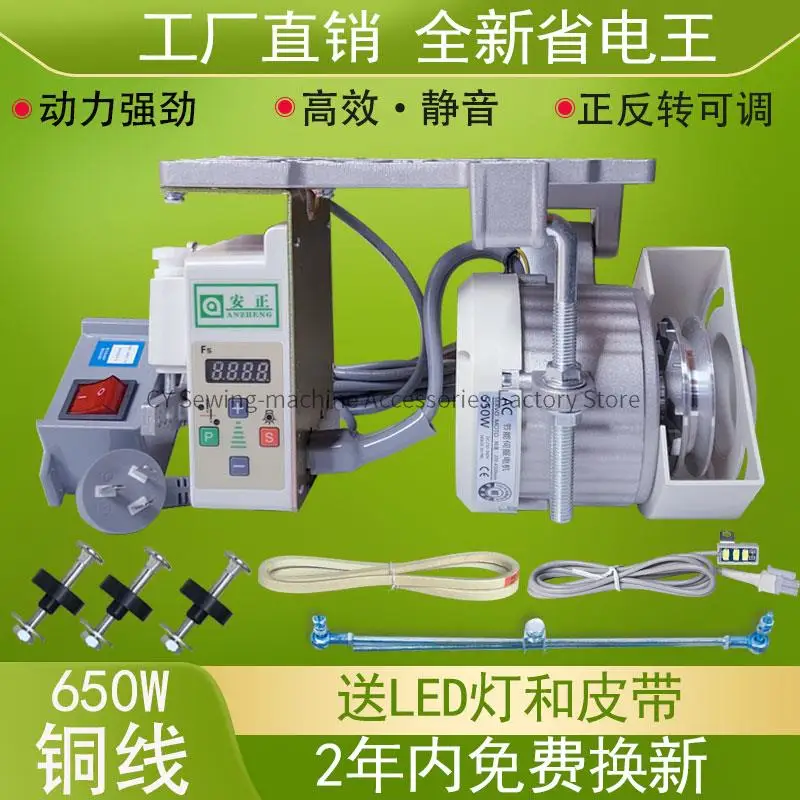 Sewing Machine Energy-Saving Mute Motor Lower Hanging Motor 650W Machine Flat Double Needle Piping Industrial 220V Speed Control