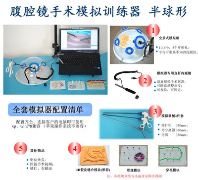 Laparoscopic surgery simulation trainer Spherical simulation training box + straight rod lens + 3 instruments + 4 modules