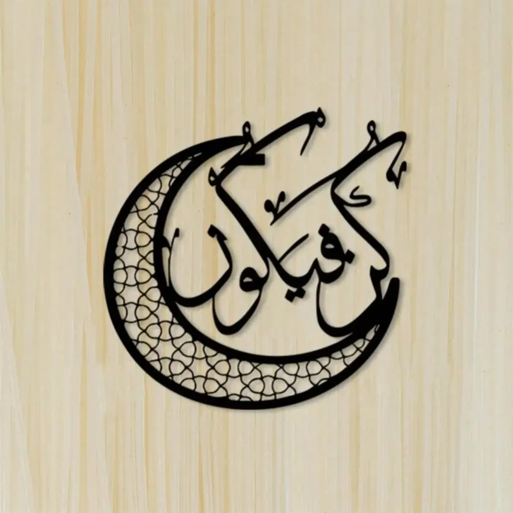 CIFBUY Iron Wall Art Islamic Calligraphy Decor Geometric Arabic Text Durable Muslim Home Prayer Room Hanging Ornament