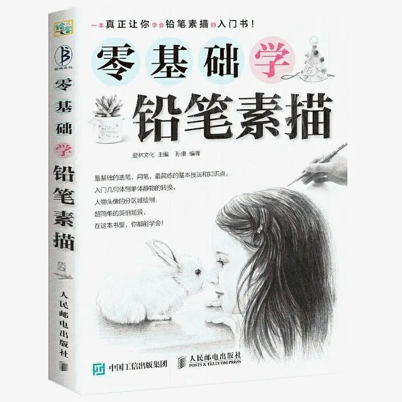 

Beginner's Textbook for Self Study of Pencil Sketching with Zero Foundation, Gypsum Geometry, Still Life, Portrait, Linear Copy