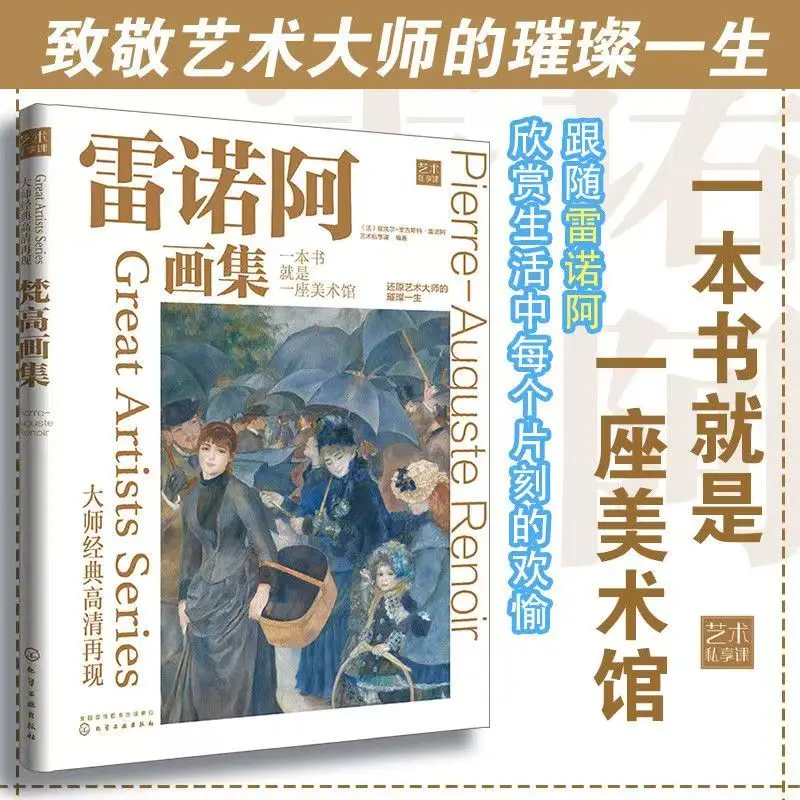 Renoir Painting Collection Album Book Master Classic HD Reproduction Restore The Colors of The Original Works