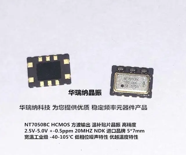1pcs NT7050BC-20M-MTA3547 TCXO 7050 20MHZ 20M 20.000MHZ chips Electronic new
