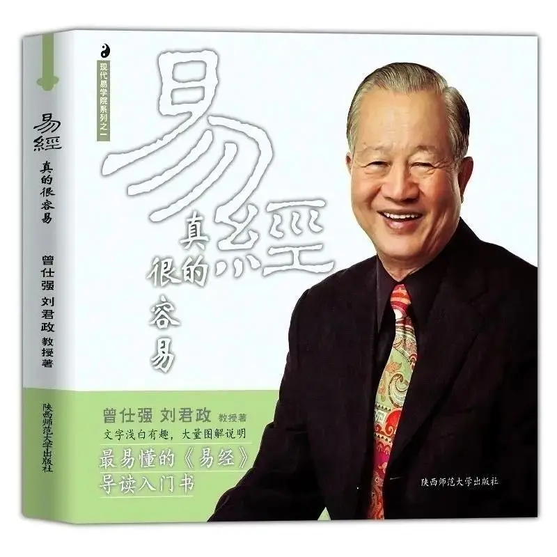 The Book Of Changes Is Really Easy Zeng Shiqiang Explains The Original Text Of The Book Of Changes In Detail Basic Introduction