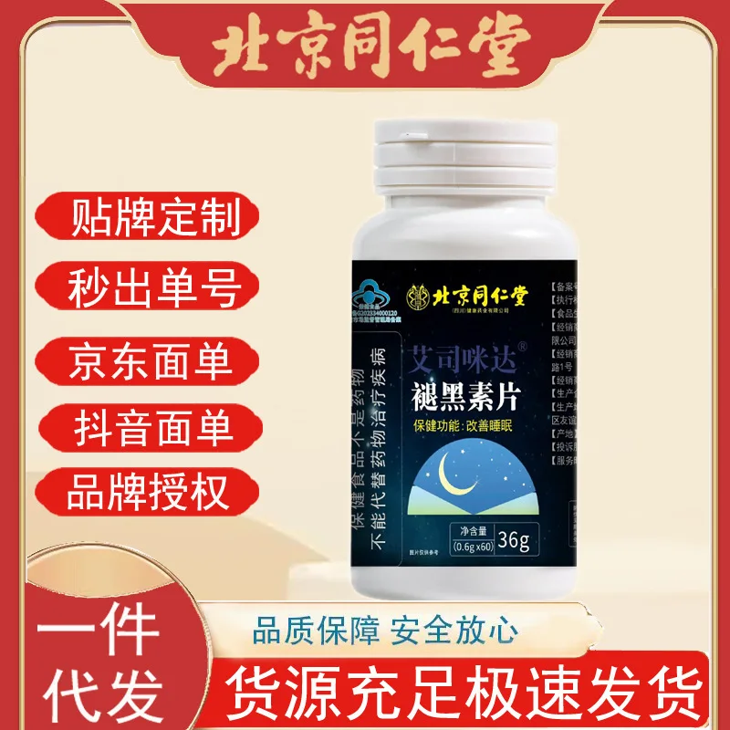 Tongrentang Melatonin  Vitaminb6Capsule Middle-Aged and Elderly People Sleep Aid Tablets Melatonin Batch Delivery