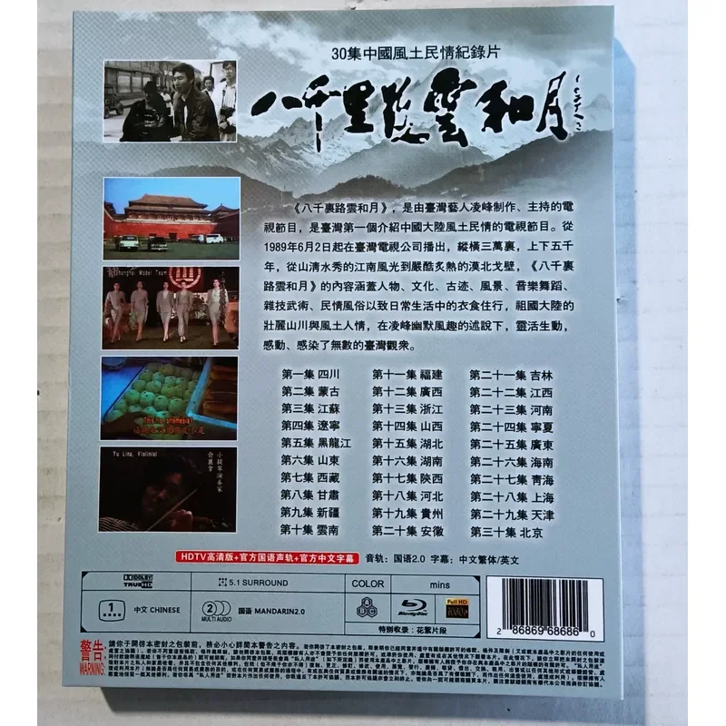 30 Episodes Local Customs Documentary 8000 Miles Clouds Moon Mandarin Chinese Subtitles Blue
