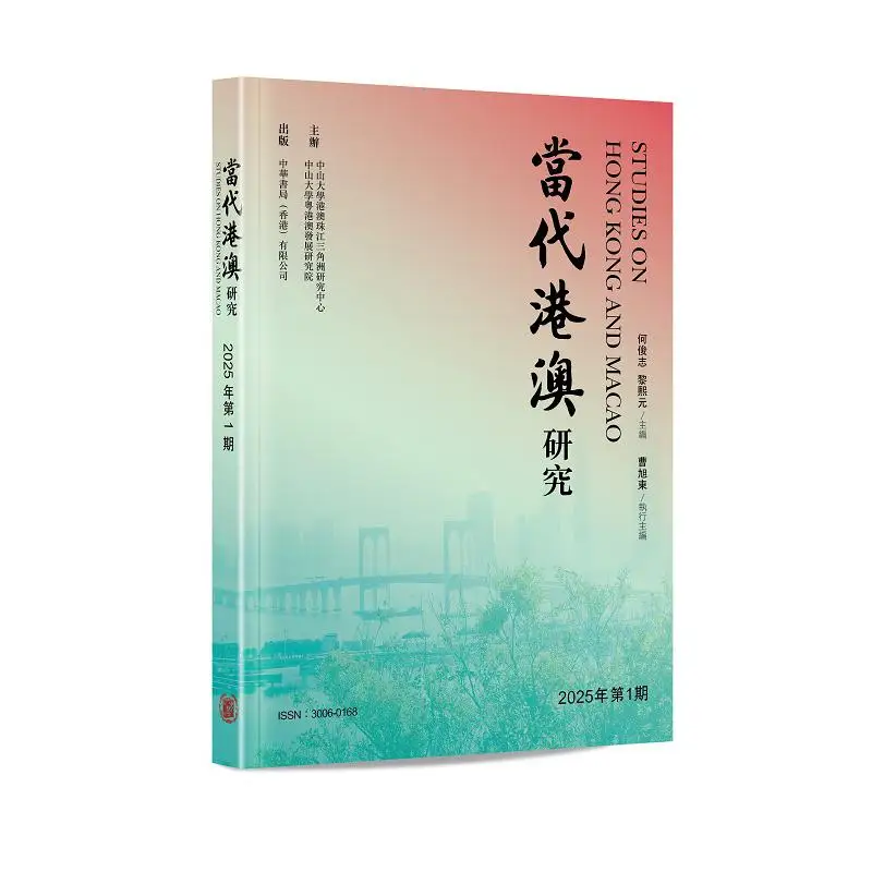 

Современные исследования Гонконга и макао. Выпуск 1 2025 года. Junzhi Li Xiyuan 2248800193128.