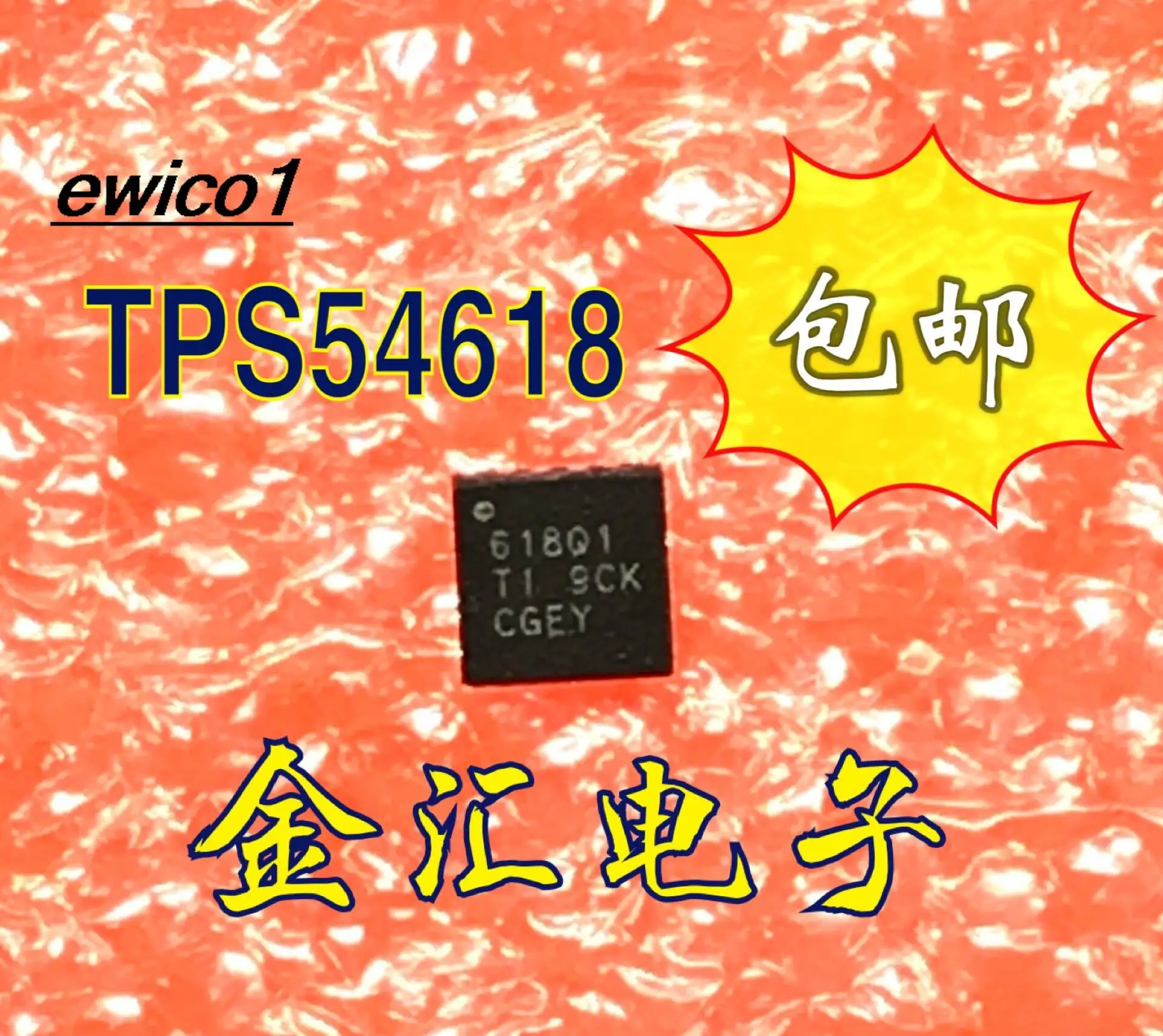 

5pieces Original stock TPS54618QRTERQ1 618Q1 QFN