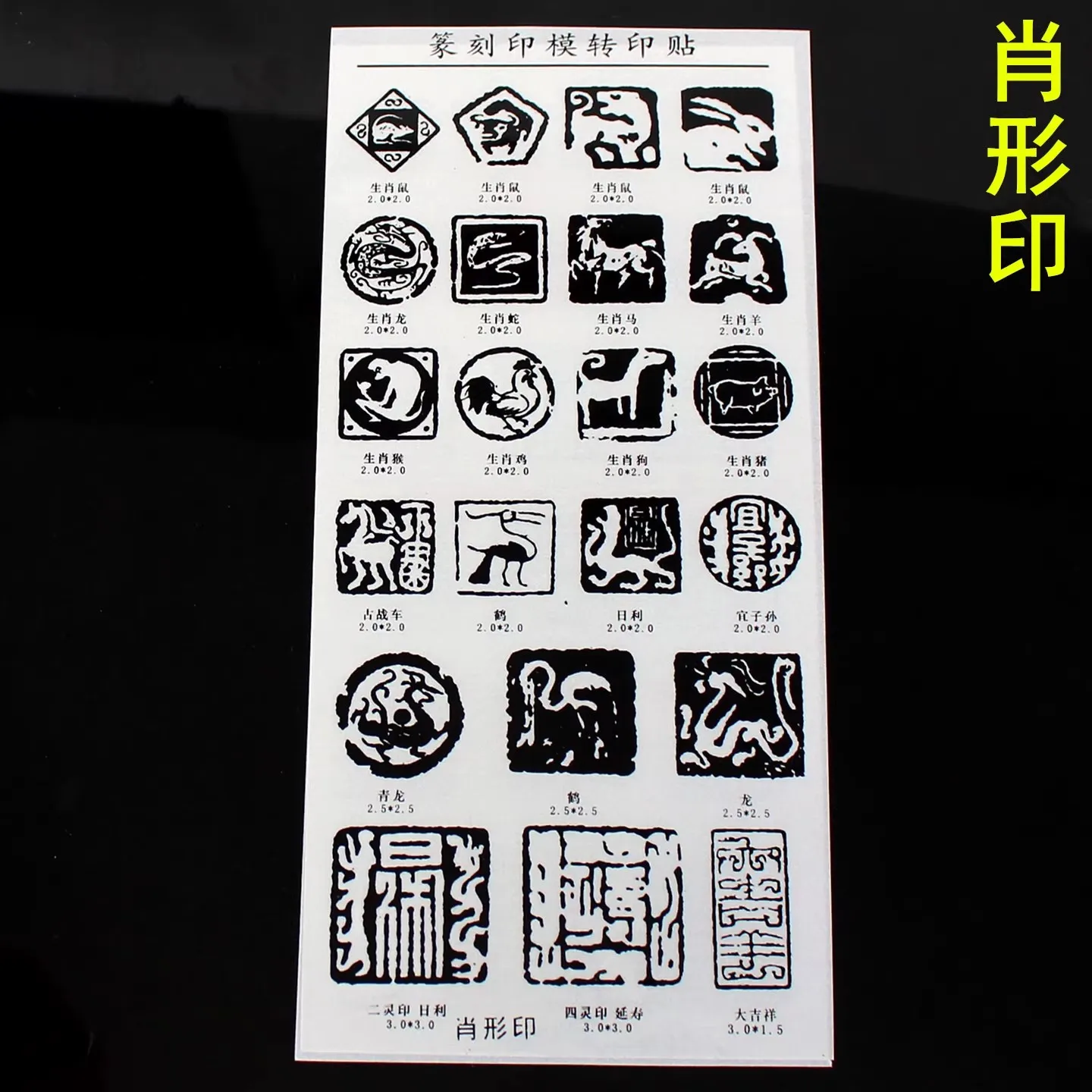 Adesivo per trasferimento di sigilli, carta da sfregare per principianti per incisione di sigilli cinesi, strumento facile per tracciare la pietra