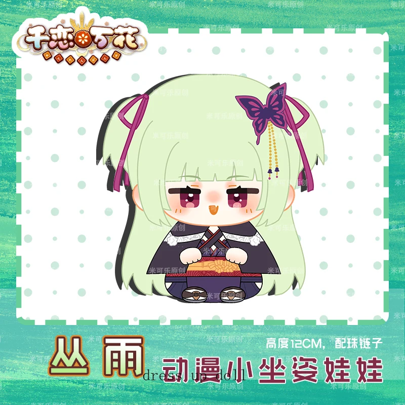 

Murasame Cotton Doll 12cm Game Anime Peripheral Sitting Posture Dango Plush Stuffed Dolls Keychain Cosplay Pendant Gift