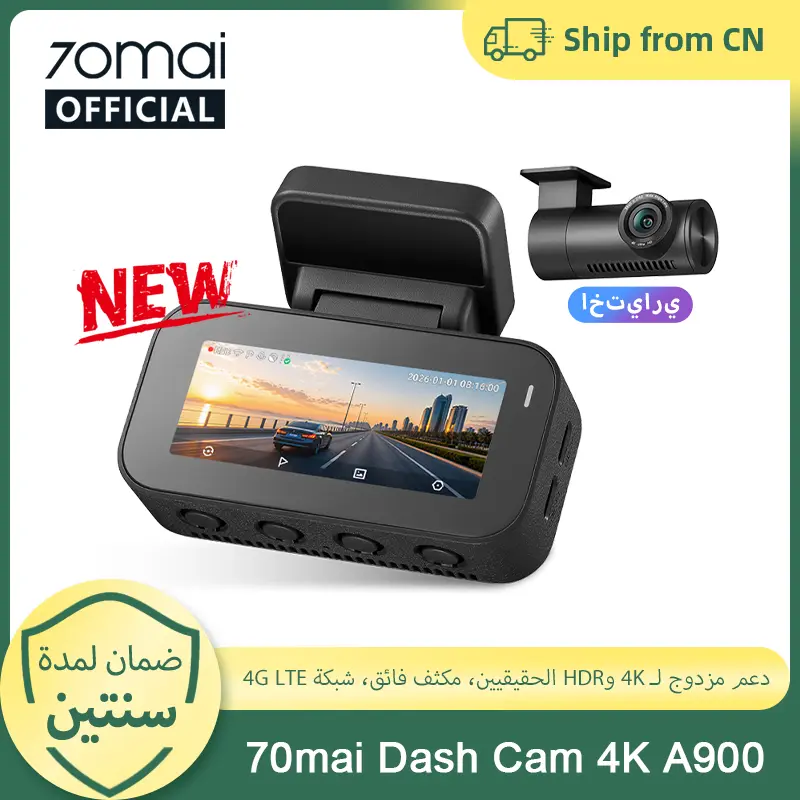 【جديد】كاميرا 70mai A900 مزدوجة بدقة 4K وHDR بفتحة عدسة f/1.55 ومكثف فائق وواي فاي 6 وجي بي إس وتنبيه إرهاق السائق و4G وخدمة التخزين السحابي LTE لمسجل سيارة DVR