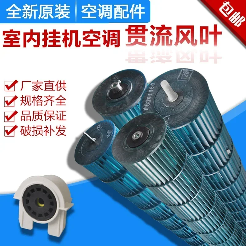 Air Conditioning Accessories Cross Flow Fan Hanging Machine Indoor Unit Internal Wind Wheel Internal Unit Hair Dryer Roller Wind