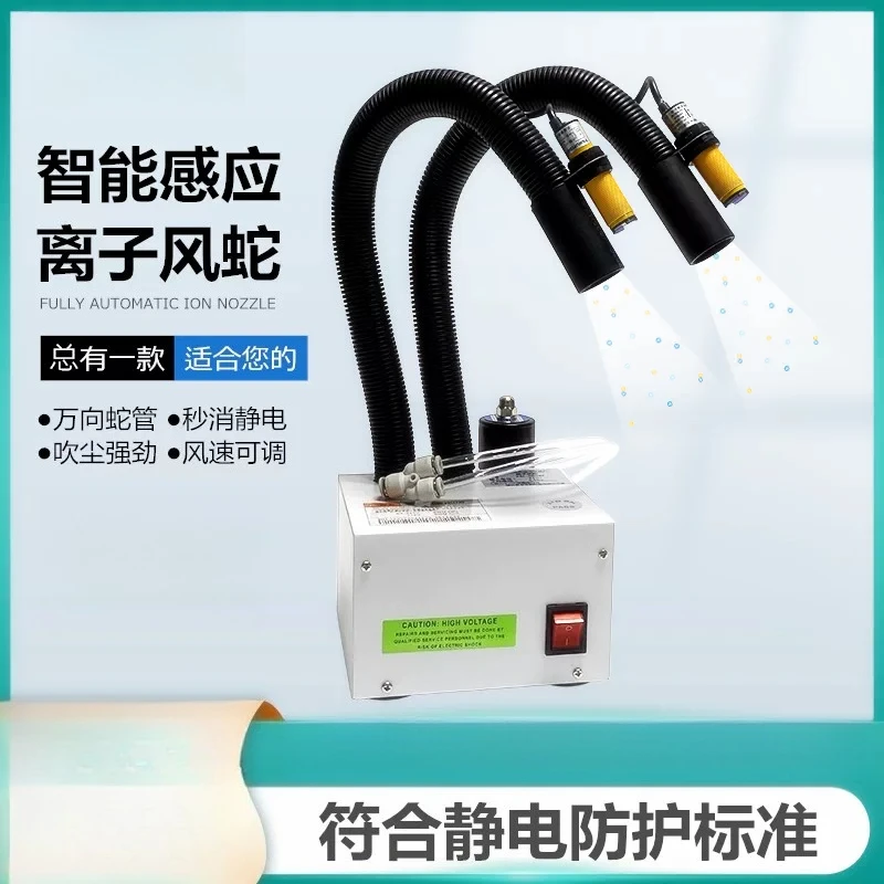 Automatic Induction Ionizing Air Snake - SL-080BF Static Eliminator & Dust Blower for Production Line