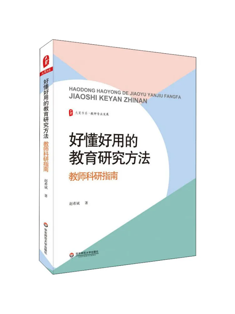 Book-Winshare Easy To Understand and Practical Educational Research Methods A Guide For Teachers in Scientific Research