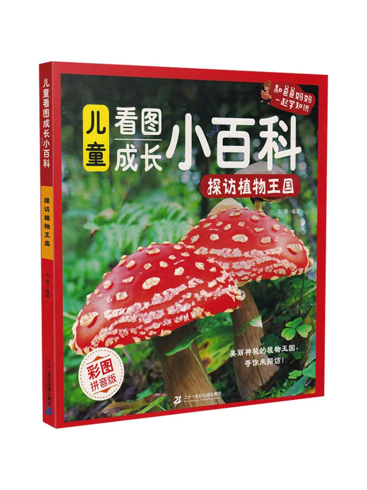 

Книга-Winshare «Доцвет королевство растений» Иллюстрированное издание пиньинь