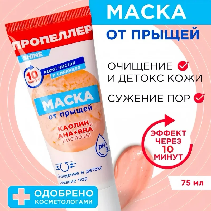 Russian Cleansing Clay Mask for Face, Deep Pore Treatment to Control Oil, Fight Acne & Tighten Pores, 75ml