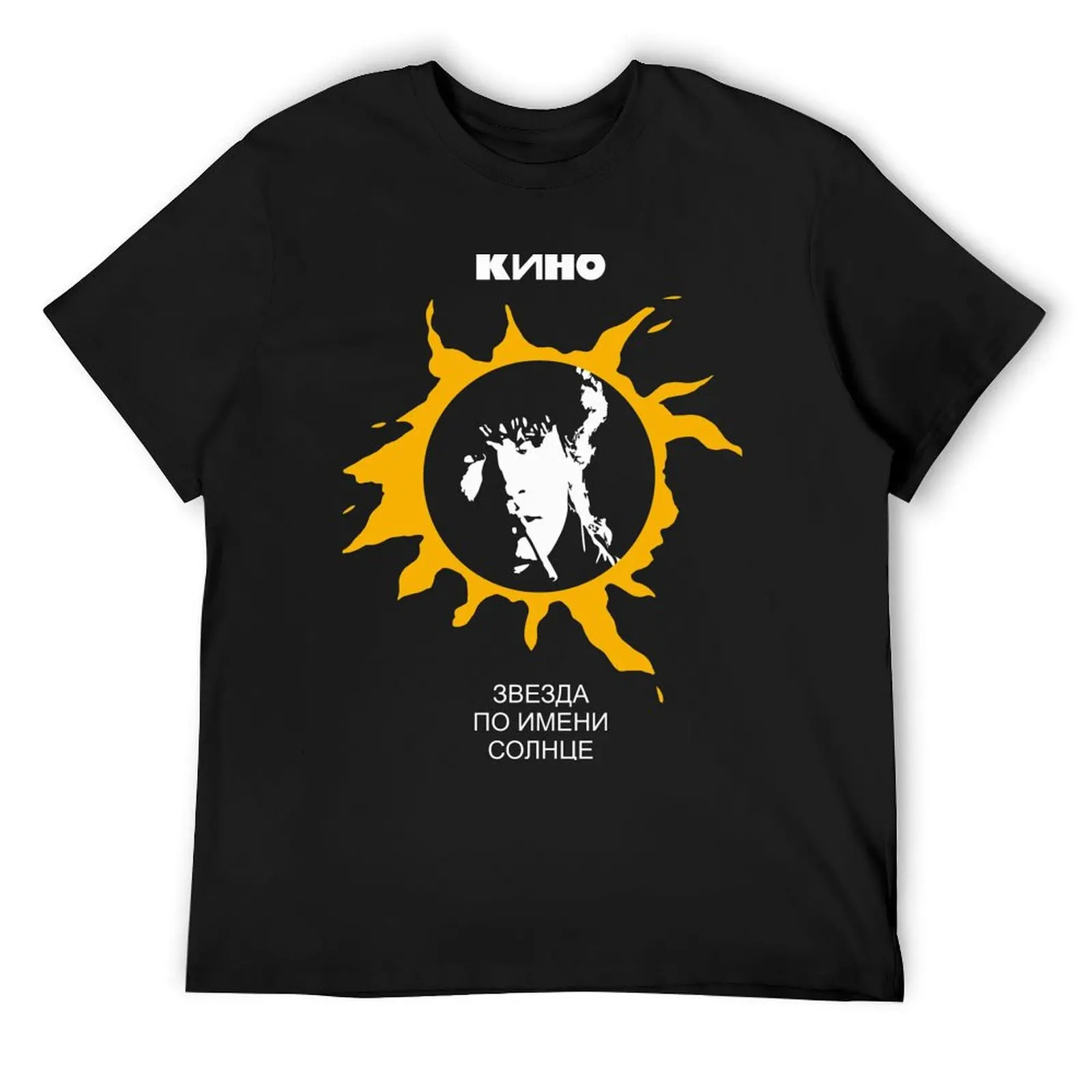 Viktor Tsoi - Звезда по имени солнце| Perfect Gift T-Shirt new edition cheap stuff aesthetic clothes mens t shirt