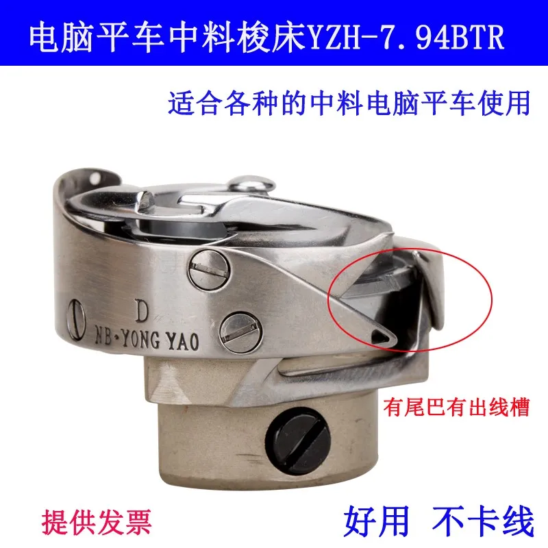 YZH-7.94BTR Yongyao Computer Machine Flat Medium Material Shuttle Automatic Thread Cutting Rotary Shuttle Sewing Ma