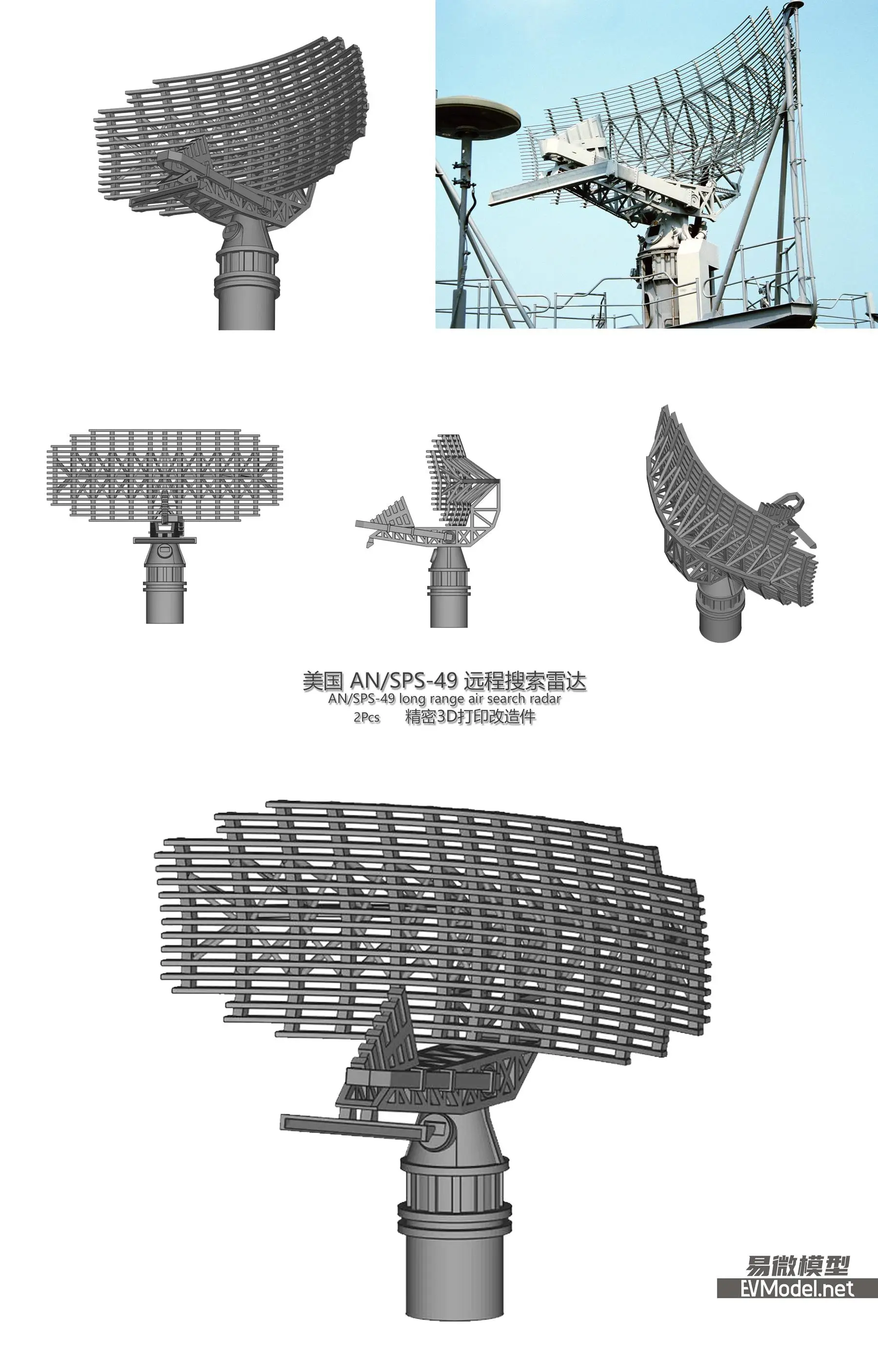 EVMODEL P079 1/700 AN/SPS-49 Long Range Air Search Radar 2Pcs 3D Printed Parts