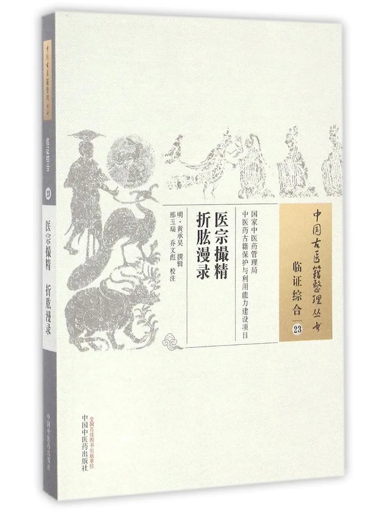 Book-Winshare Yi Zong Cuo Jing Zhe Gong Man Lu