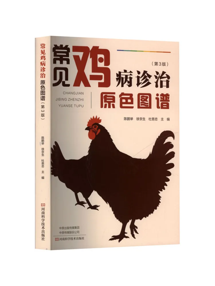 Book-Winshare Common Chicken Disease Diagnosis and Treatment Color Atlas